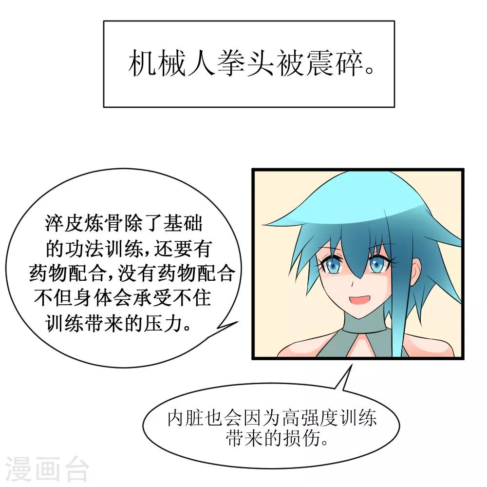 🍲最强神级系统 第73话 妹子喝了我口水竟然 第22页