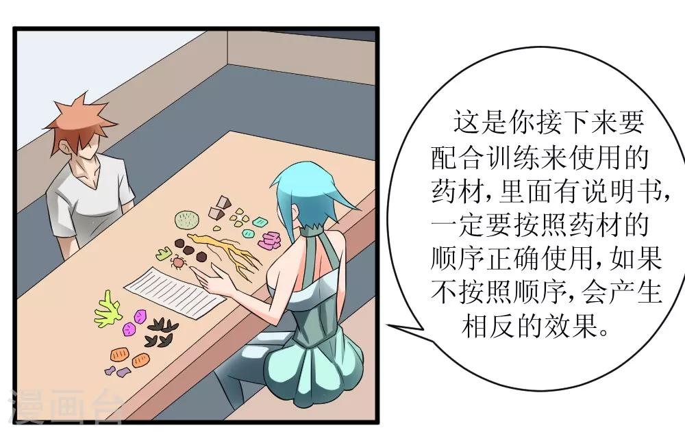 🍲最强神级系统 第73话 妹子喝了我口水竟然 第23页
