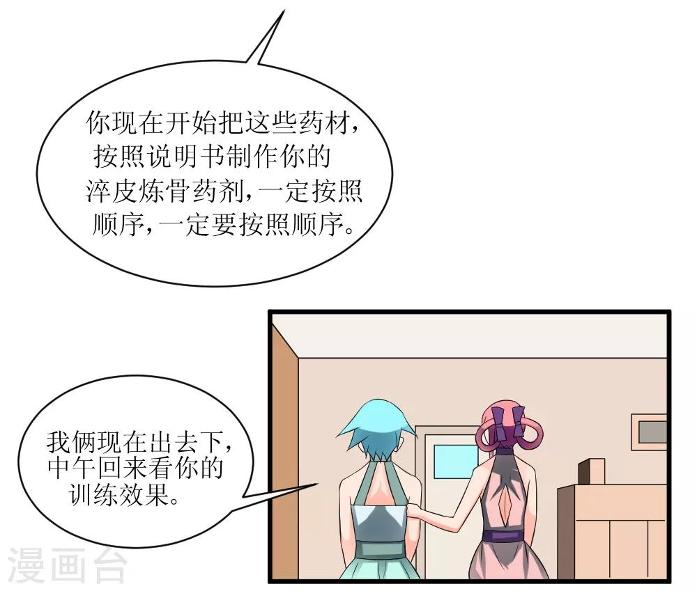 🍲最强神级系统 第73话 妹子喝了我口水竟然 第24页