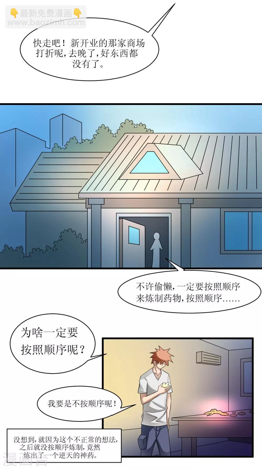 🍲最强神级系统 第73话 妹子喝了我口水竟然 第25页