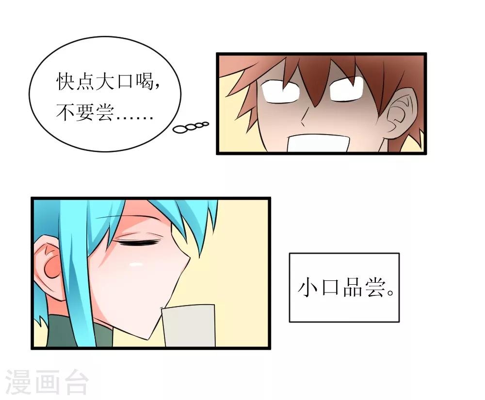 🍲最强神级系统 第73话 妹子喝了我口水竟然 第3页
