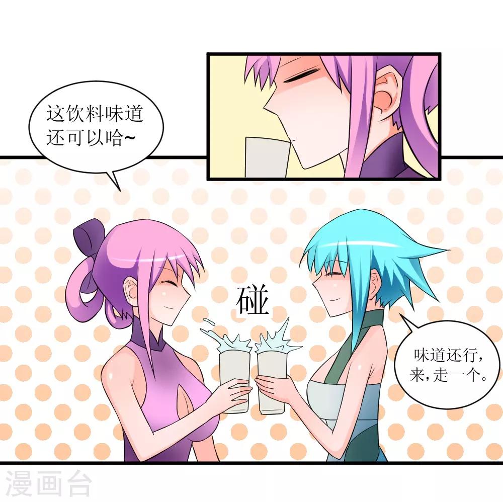 🍲最强神级系统 第73话 妹子喝了我口水竟然 第4页