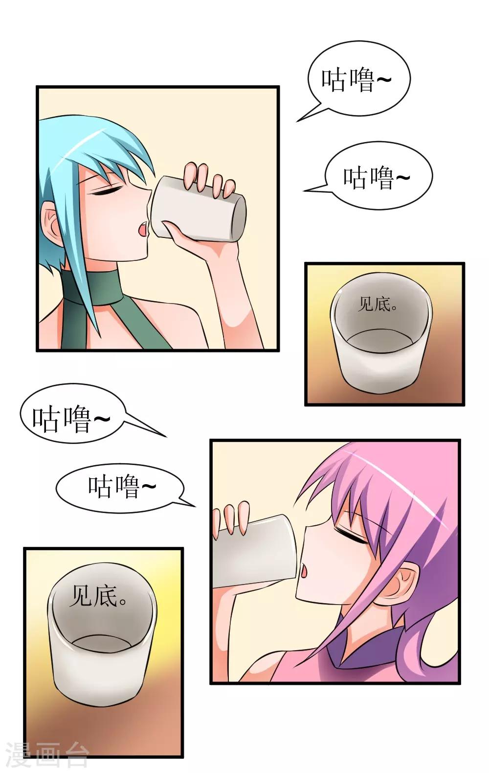 🍲最强神级系统 第73话 妹子喝了我口水竟然 第5页