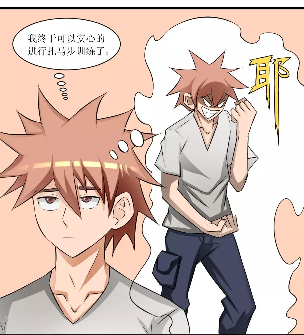 🍲最强神级系统 第73话 妹子喝了我口水竟然 第6页