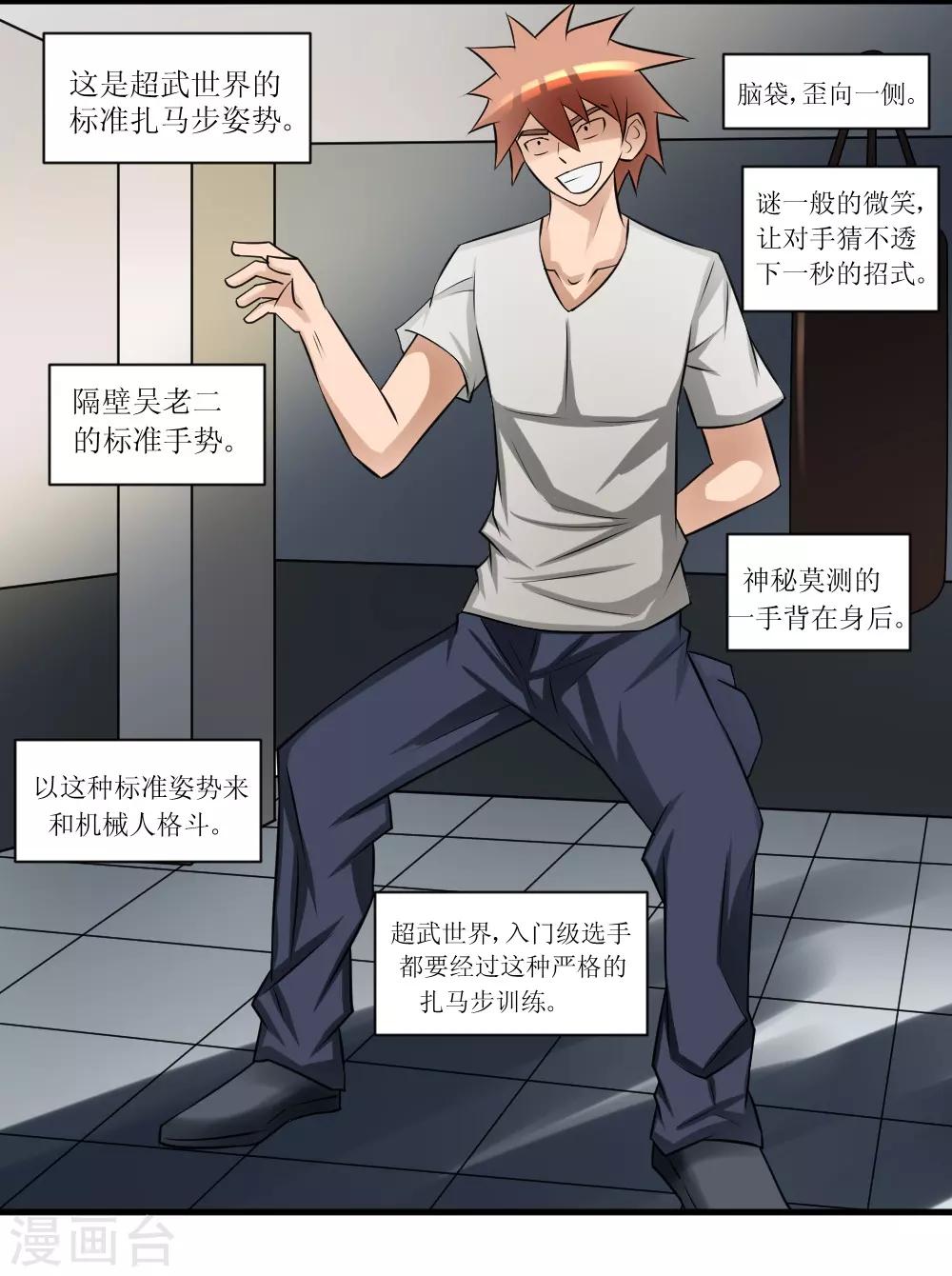 🍲最强神级系统 第73话 妹子喝了我口水竟然 第7页