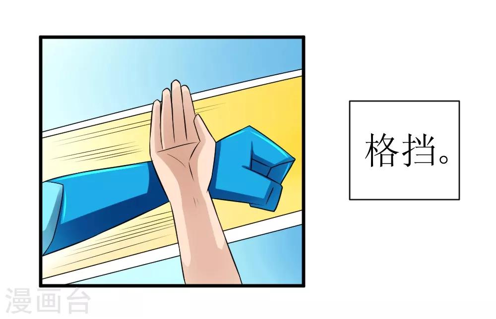🍲最强神级系统 第73话 妹子喝了我口水竟然 第8页