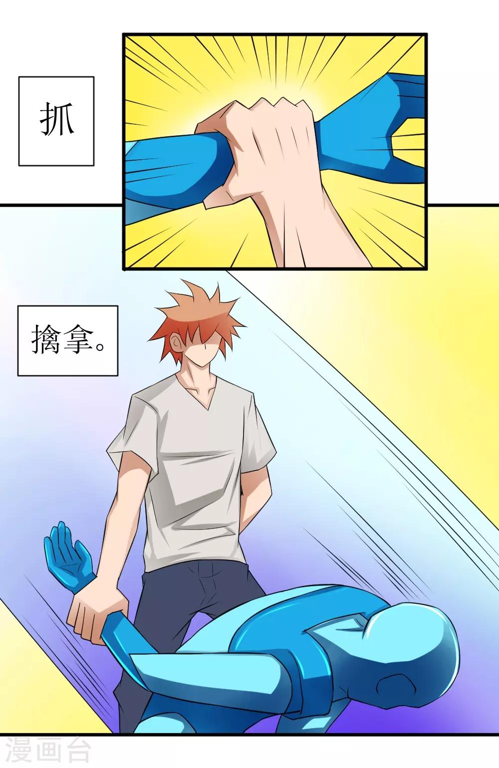🍲最强神级系统 第73话 妹子喝了我口水竟然 第9页