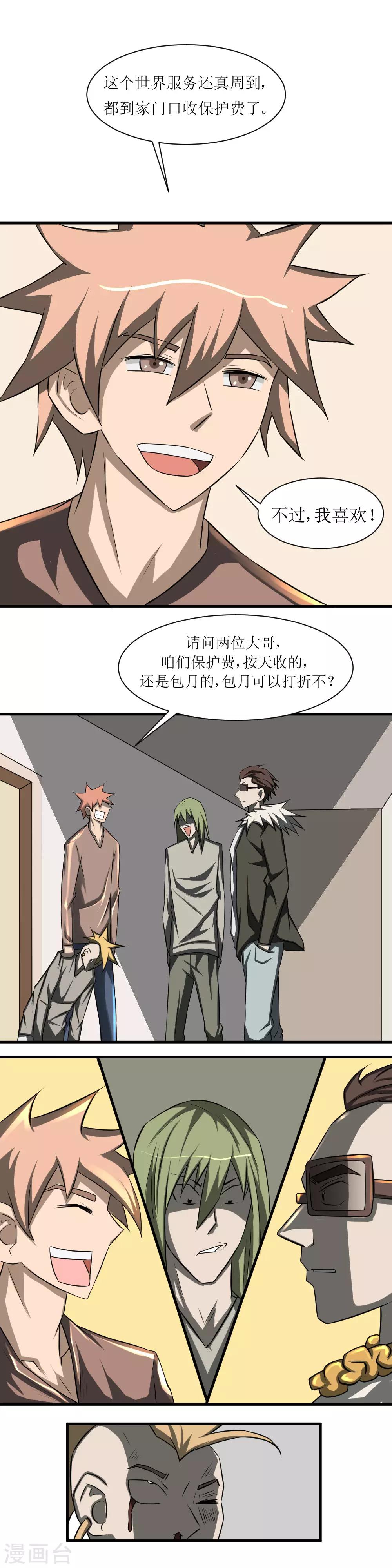 🍲最强神级系统 第75话 跪下自断手臂 第1页