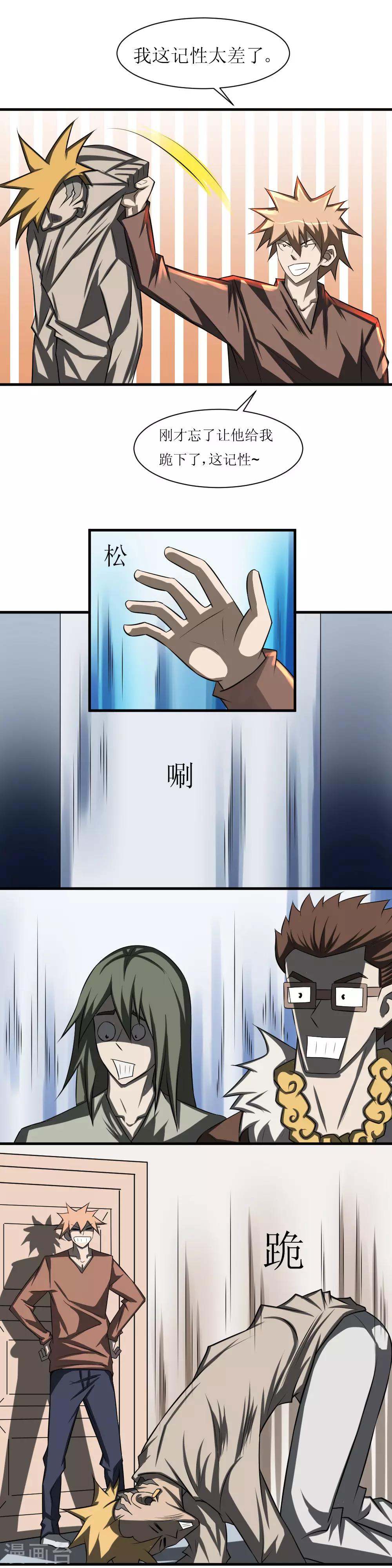 🍲最强神级系统 第75话 跪下自断手臂 第2页