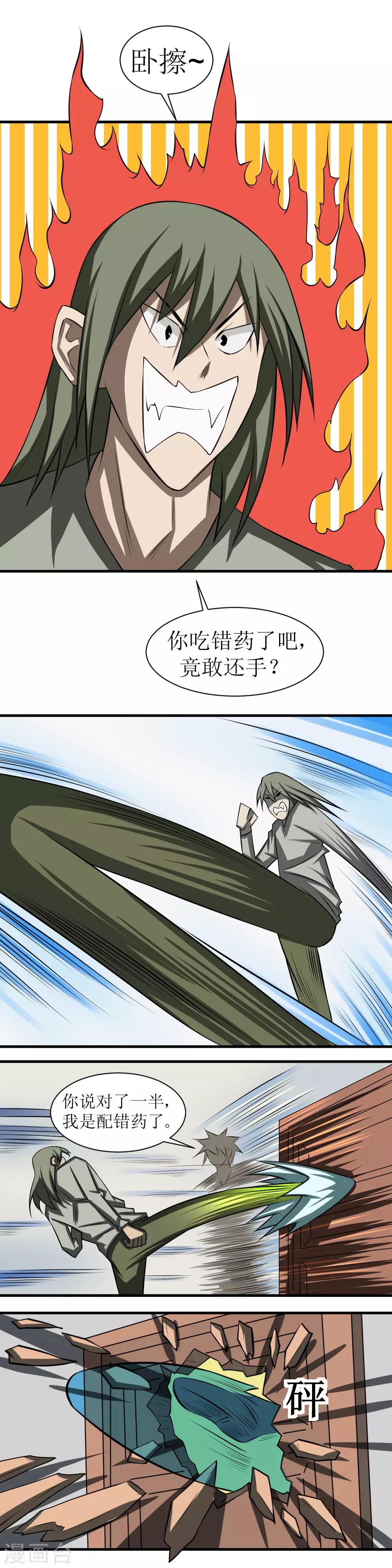 🍲最强神级系统 第75话 跪下自断手臂 第3页