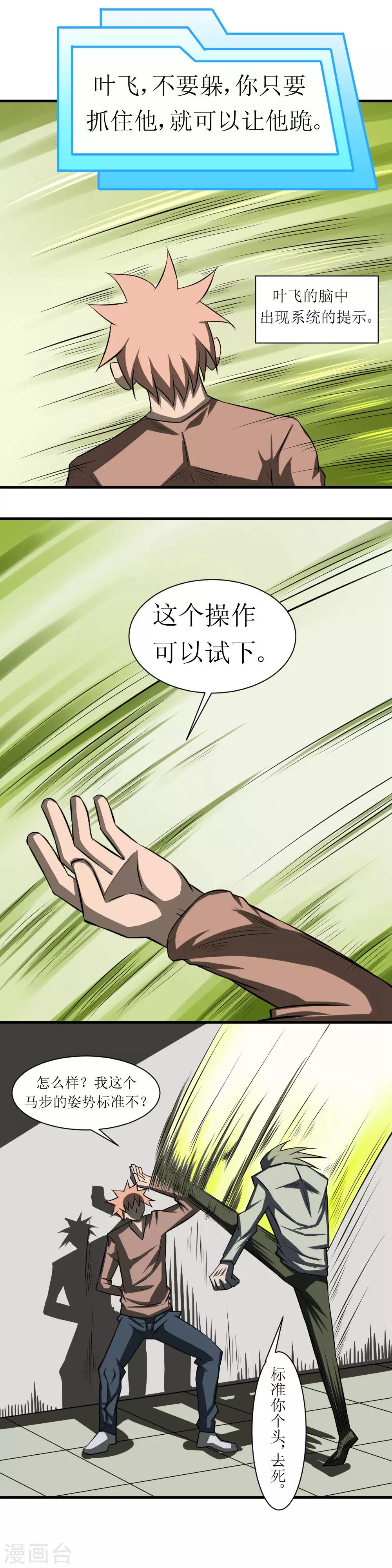 🍲最强神级系统 第75话 跪下自断手臂 第4页