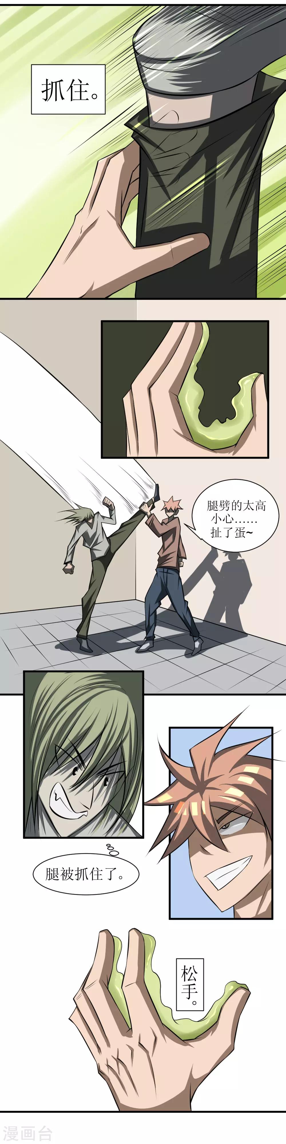🍲最强神级系统 第75话 跪下自断手臂 第5页