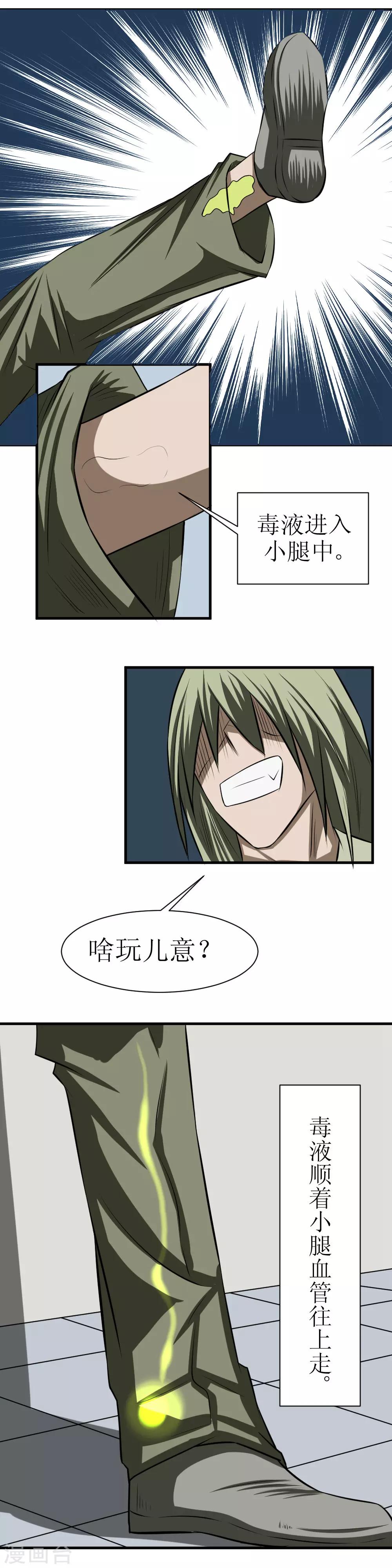 🍲最强神级系统 第75话 跪下自断手臂 第6页