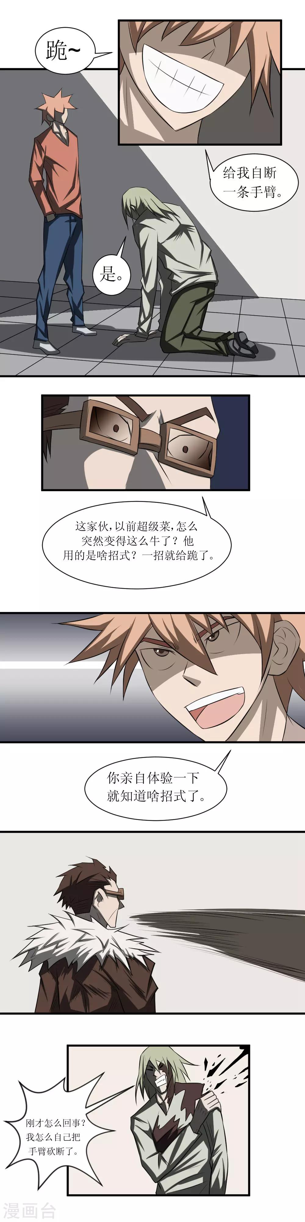 🍲最强神级系统 第75话 跪下自断手臂 第8页