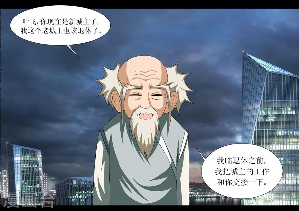 🍲最强神级系统 第77话 城主任务 第1页