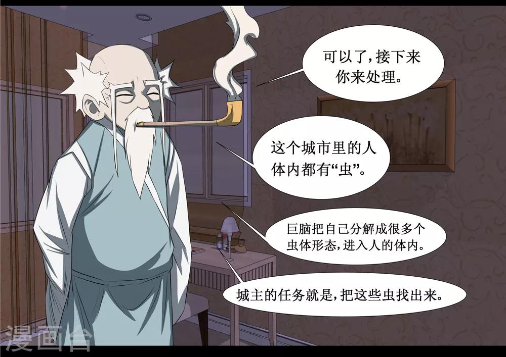 🍲最强神级系统 第77话 城主任务 第16页