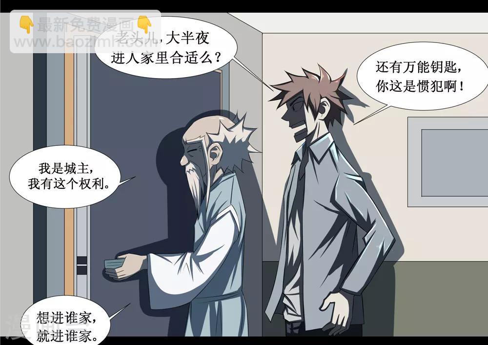 🍲最强神级系统 第77话 城主任务 第5页