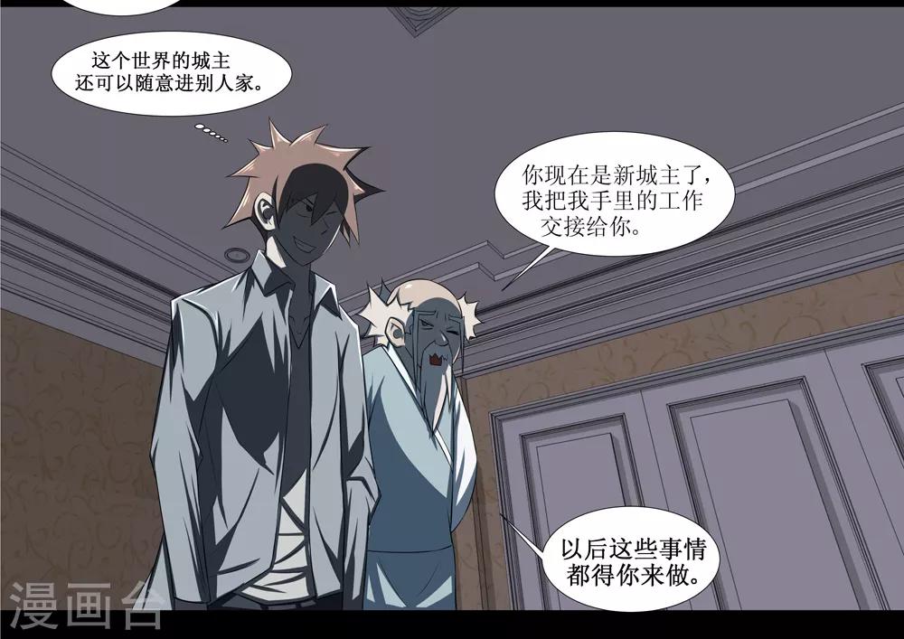 🍲最强神级系统 第77话 城主任务 第6页