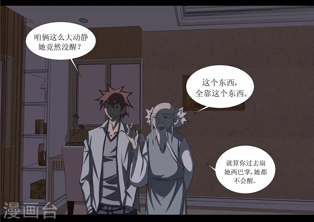🍲最强神级系统 第77话 城主任务 第7页