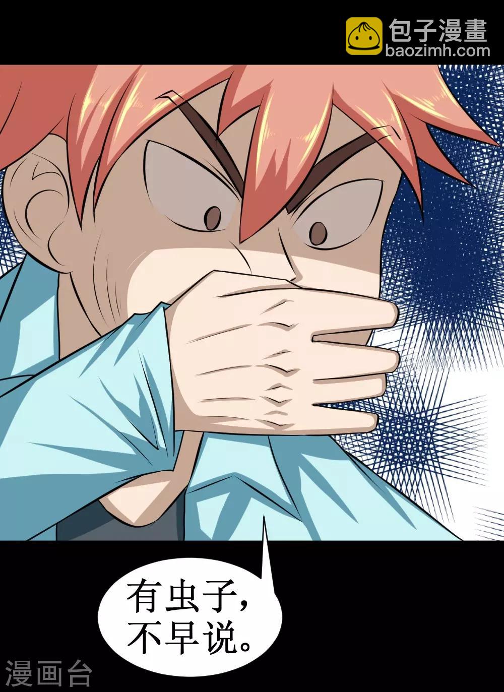 🍲最强神级系统 第79话 战虫首 第13页