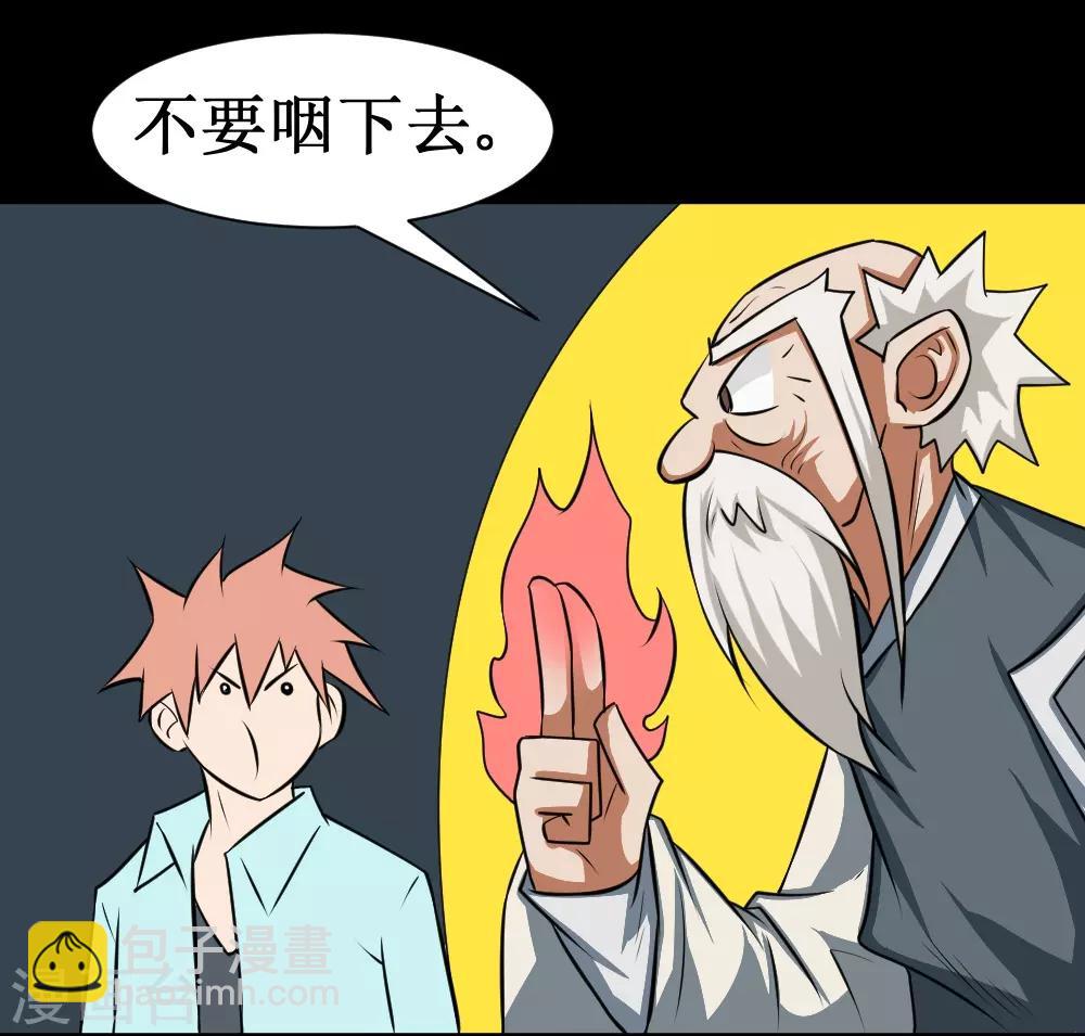 🍲最强神级系统 第79话 战虫首 第14页