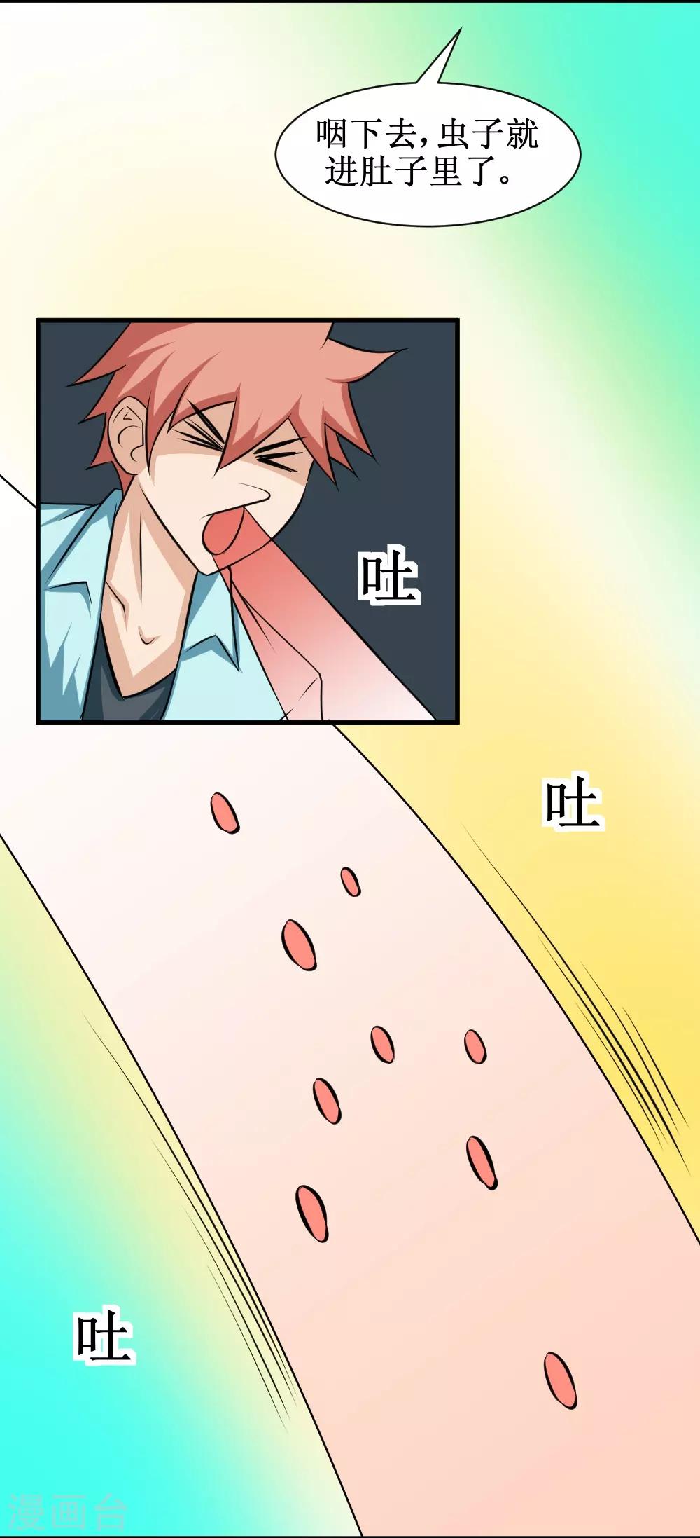 🍲最强神级系统 第79话 战虫首 第15页