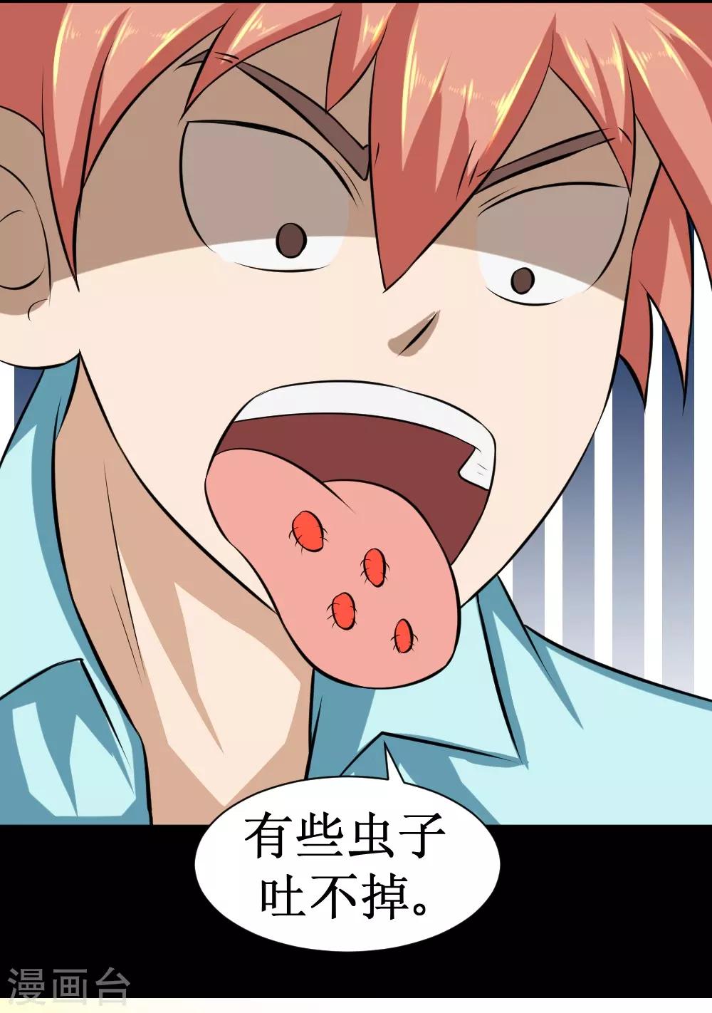 🍲最强神级系统 第79话 战虫首 第16页