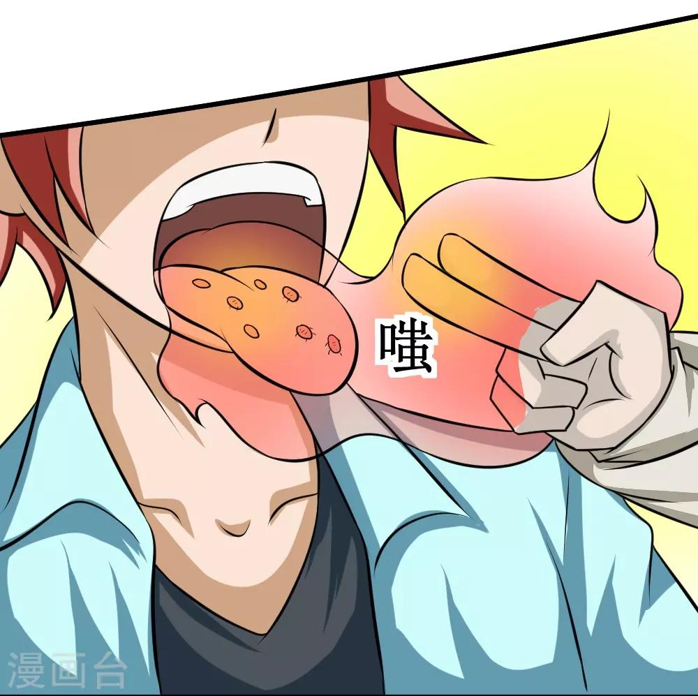 🍲最强神级系统 第79话 战虫首 第18页