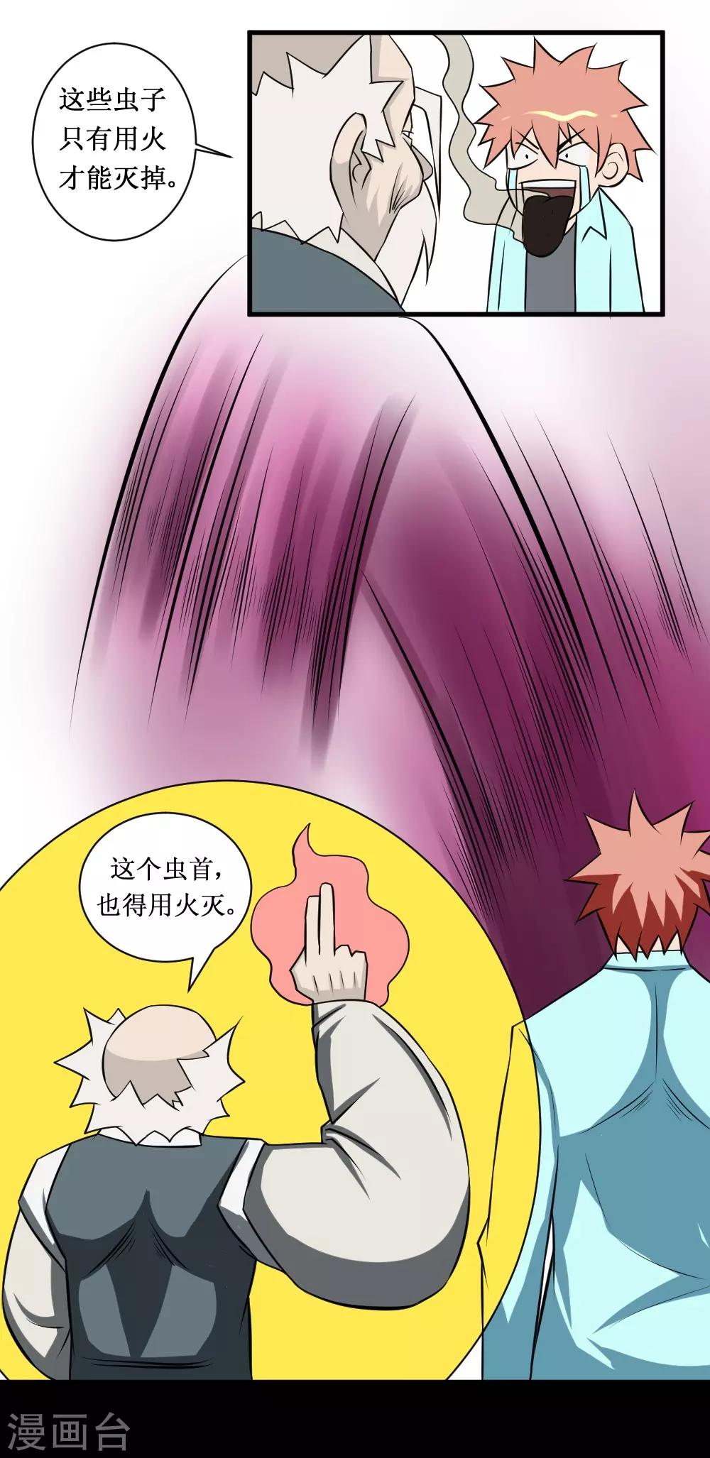 🍲最强神级系统 第79话 战虫首 第20页