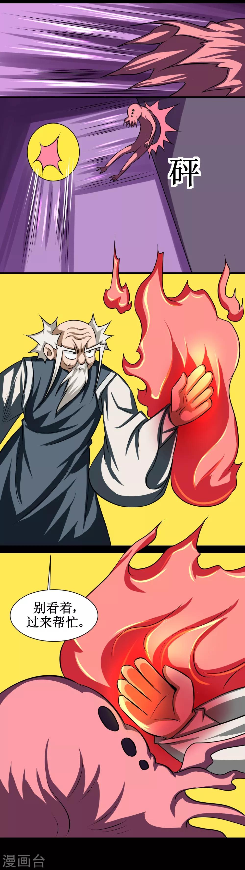 🍲最强神级系统 第79话 战虫首 第23页