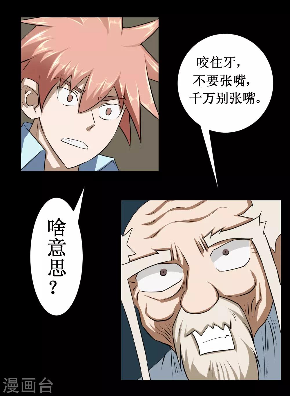 🍲最强神级系统 第79话 战虫首 第3页