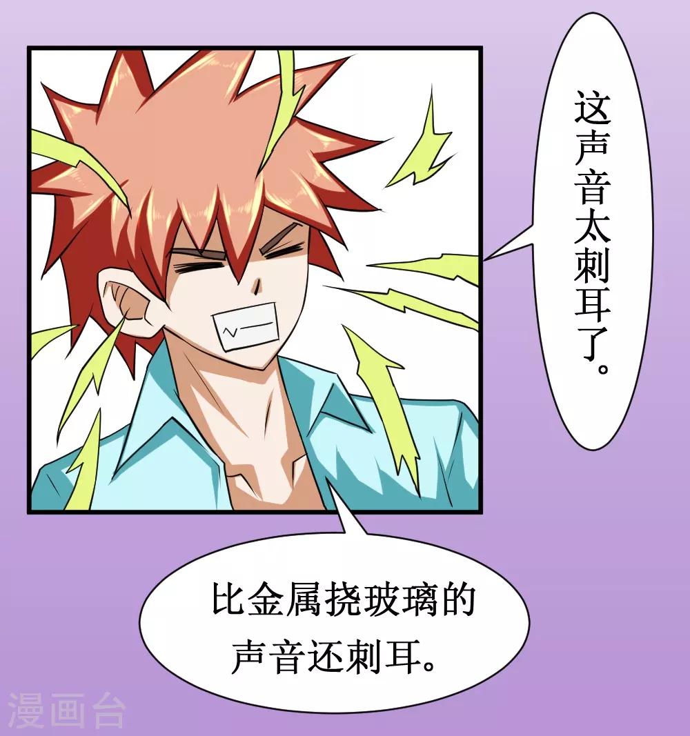🍲最强神级系统 第79话 战虫首 第6页
