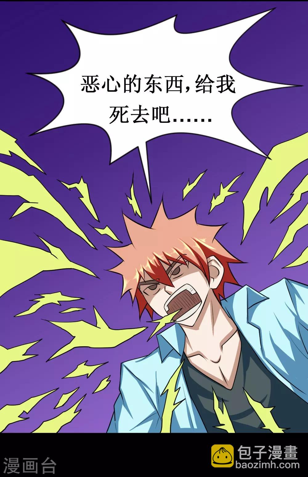 🍲最强神级系统 第79话 战虫首 第8页