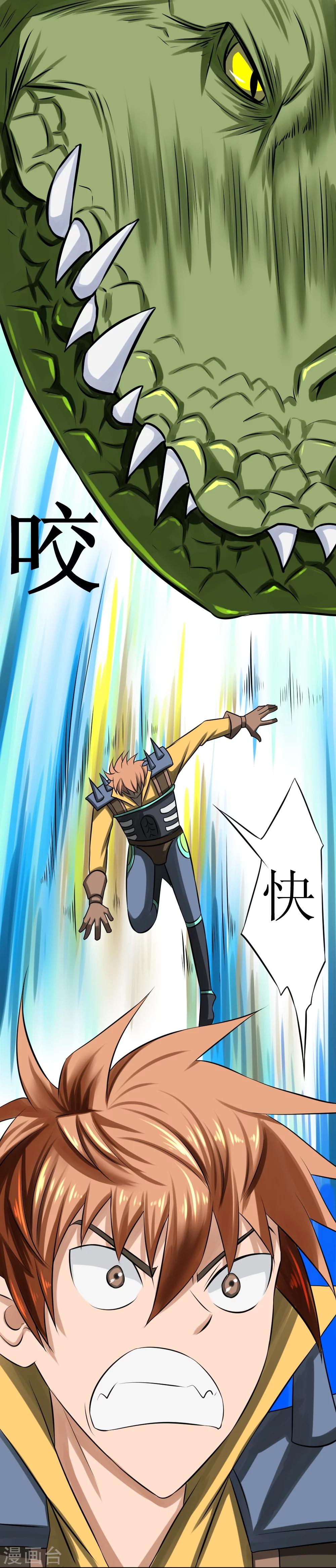 🍲最强神级系统 第8话 三阶巨鳄 第1页