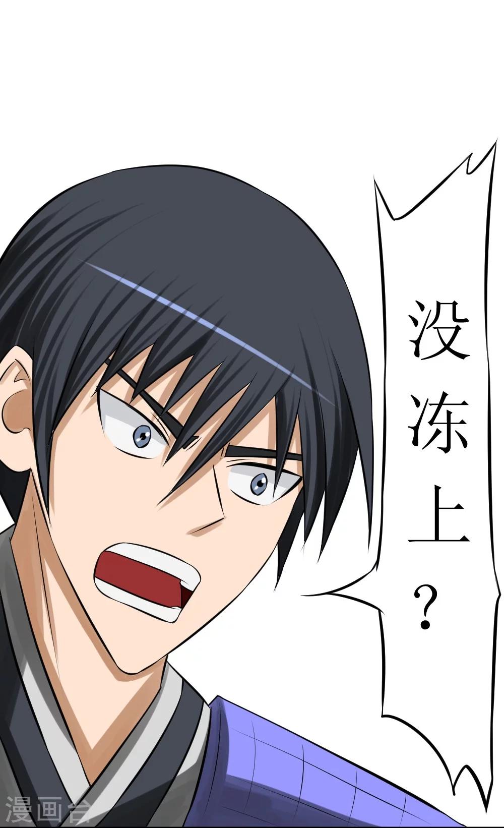 🍲最强神级系统 第8话 三阶巨鳄 第3页
