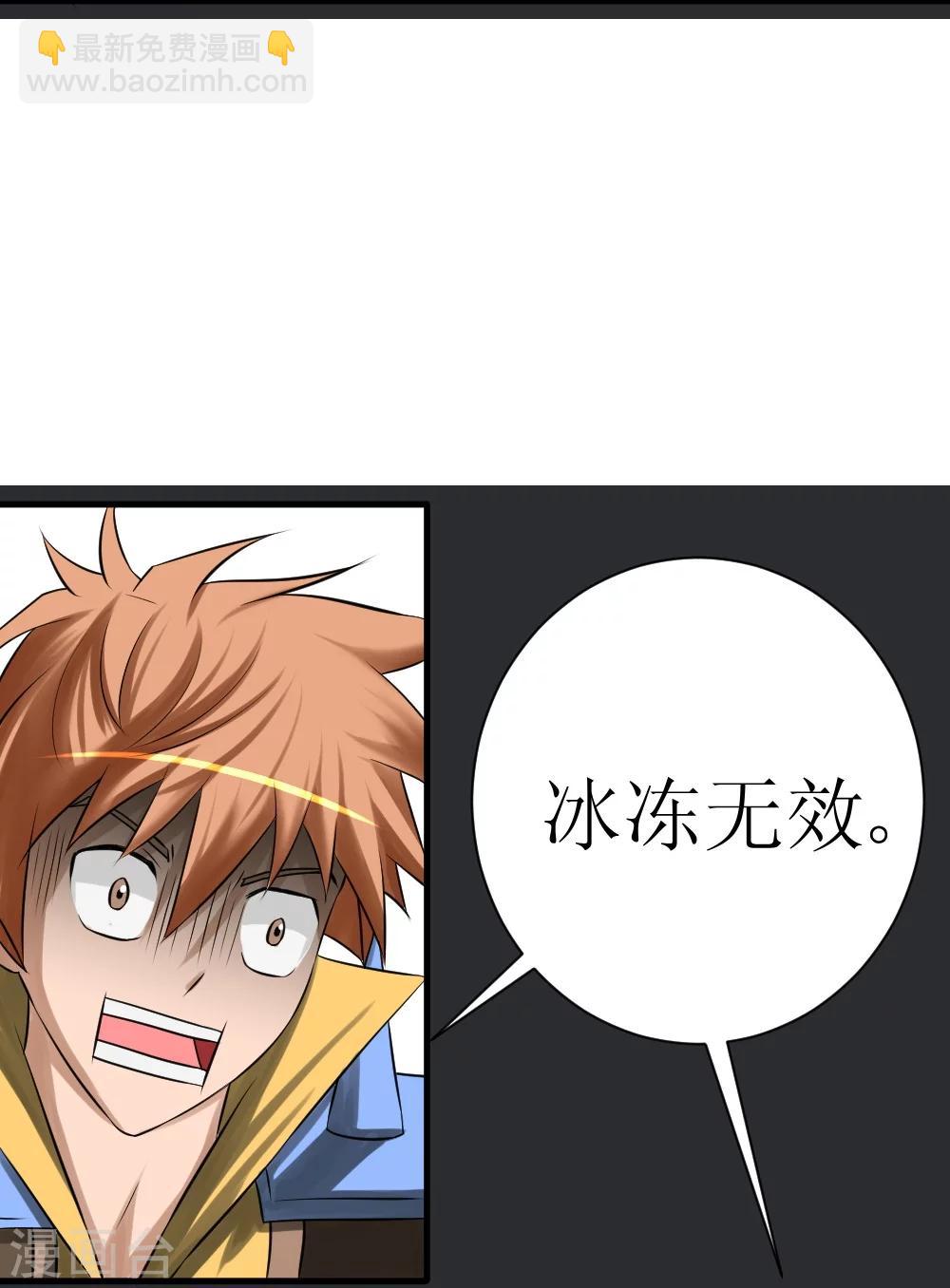 🍲最强神级系统 第8话 三阶巨鳄 第4页