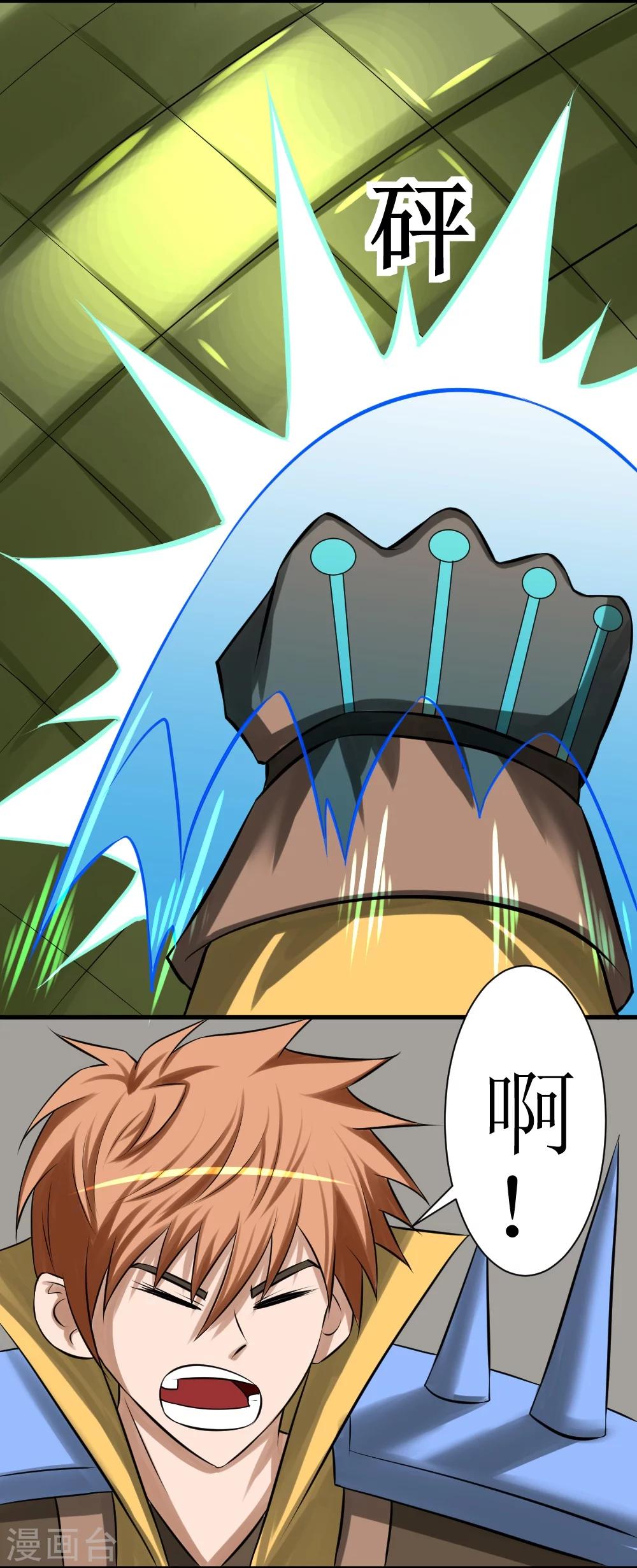 🍲最强神级系统 第8话 三阶巨鳄 第6页