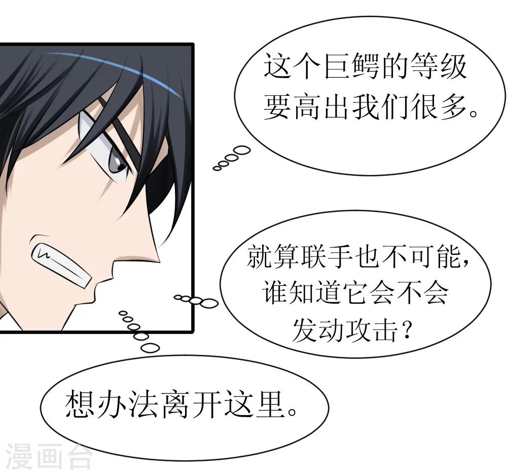 🍲最强神级系统 第8话 三阶巨鳄 第8页