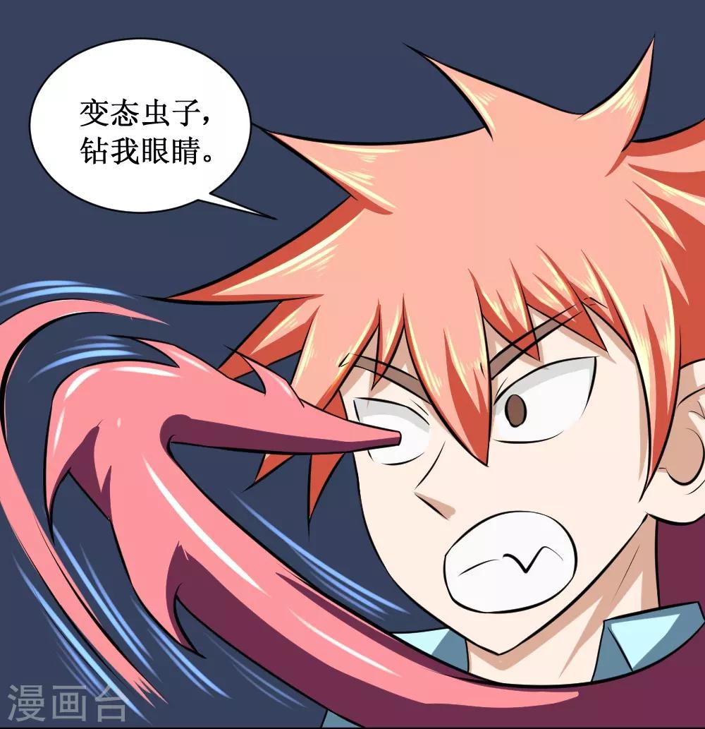 🍲最强神级系统 第81话 寄生 第1页