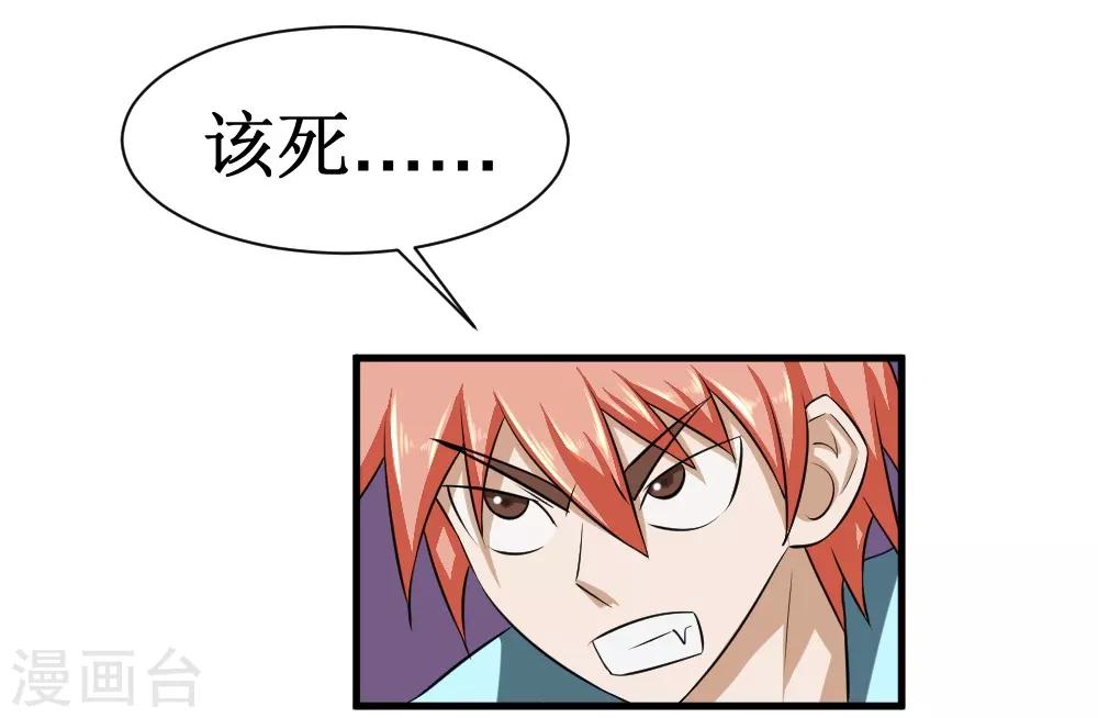 🍲最强神级系统 第81话 寄生 第14页
