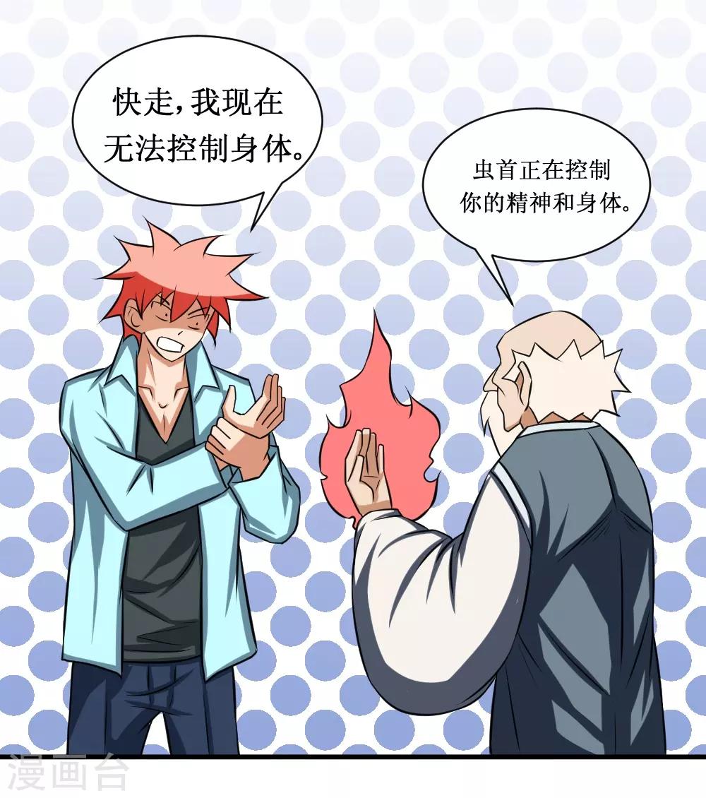 🍲最强神级系统 第81话 寄生 第21页