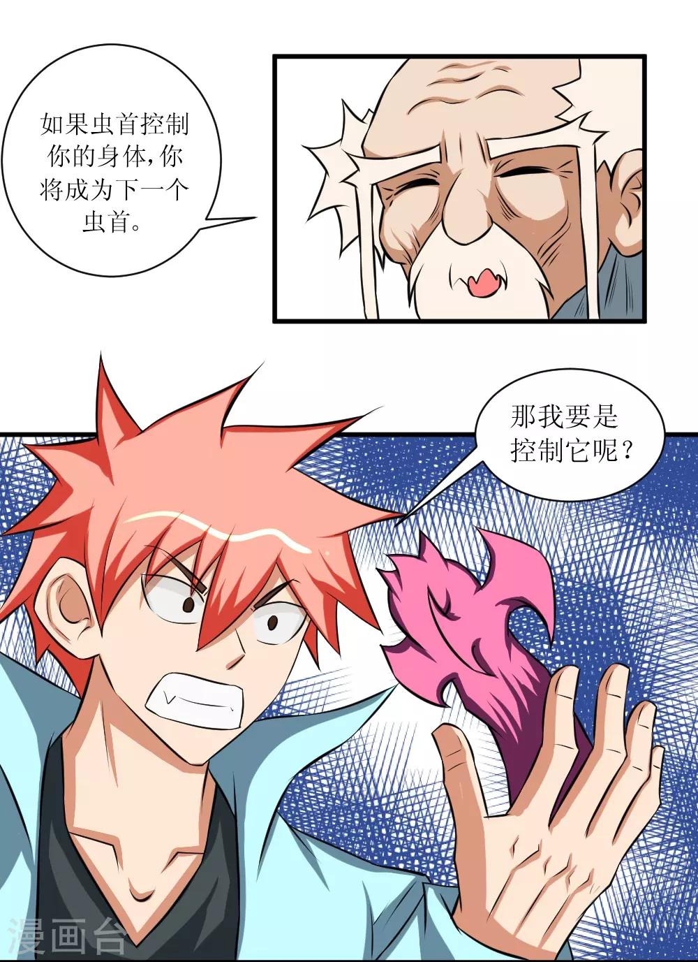 🍲最强神级系统 第81话 寄生 第22页