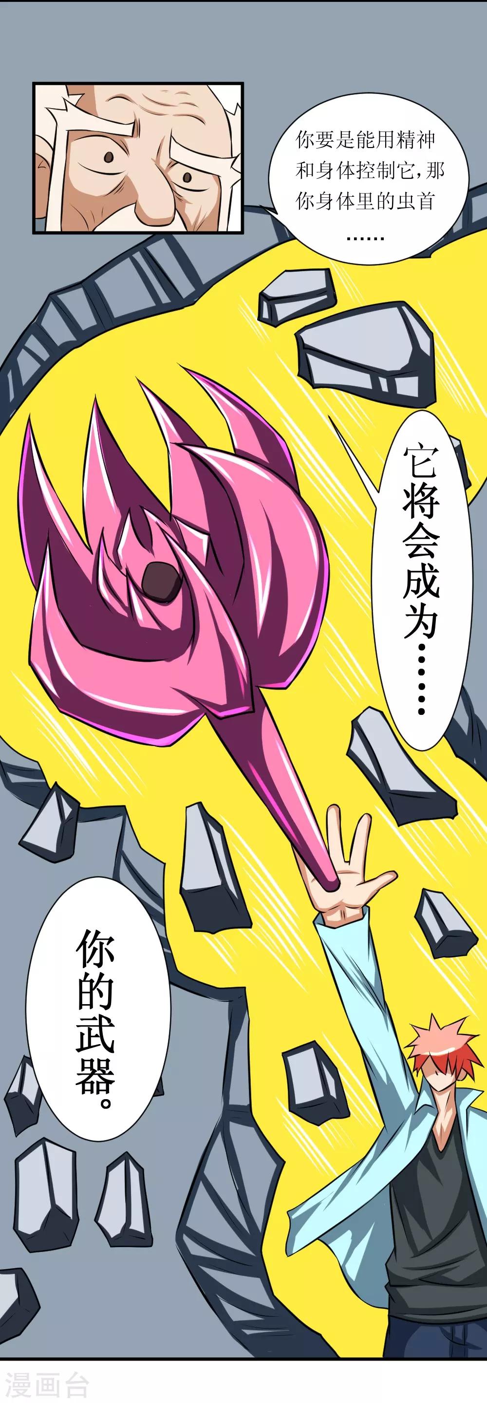 🍲最强神级系统 第81话 寄生 第23页