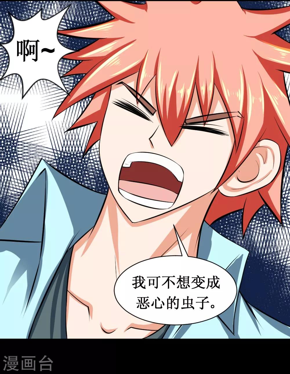 🍲最强神级系统 第81话 寄生 第5页