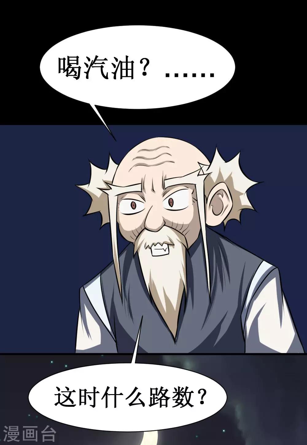 🍲最强神级系统 第83话 驯服寄生体 第11页
