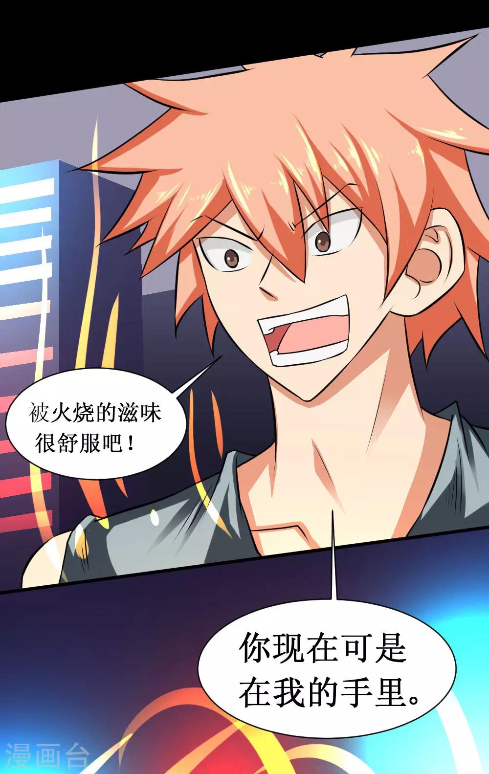 🍲最强神级系统 第83话 驯服寄生体 第17页