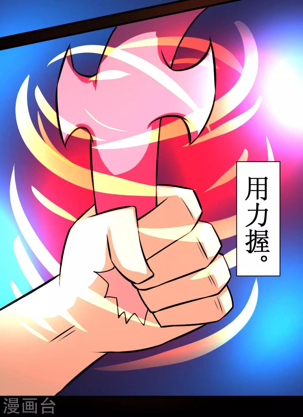 🍲最强神级系统 第83话 驯服寄生体 第19页
