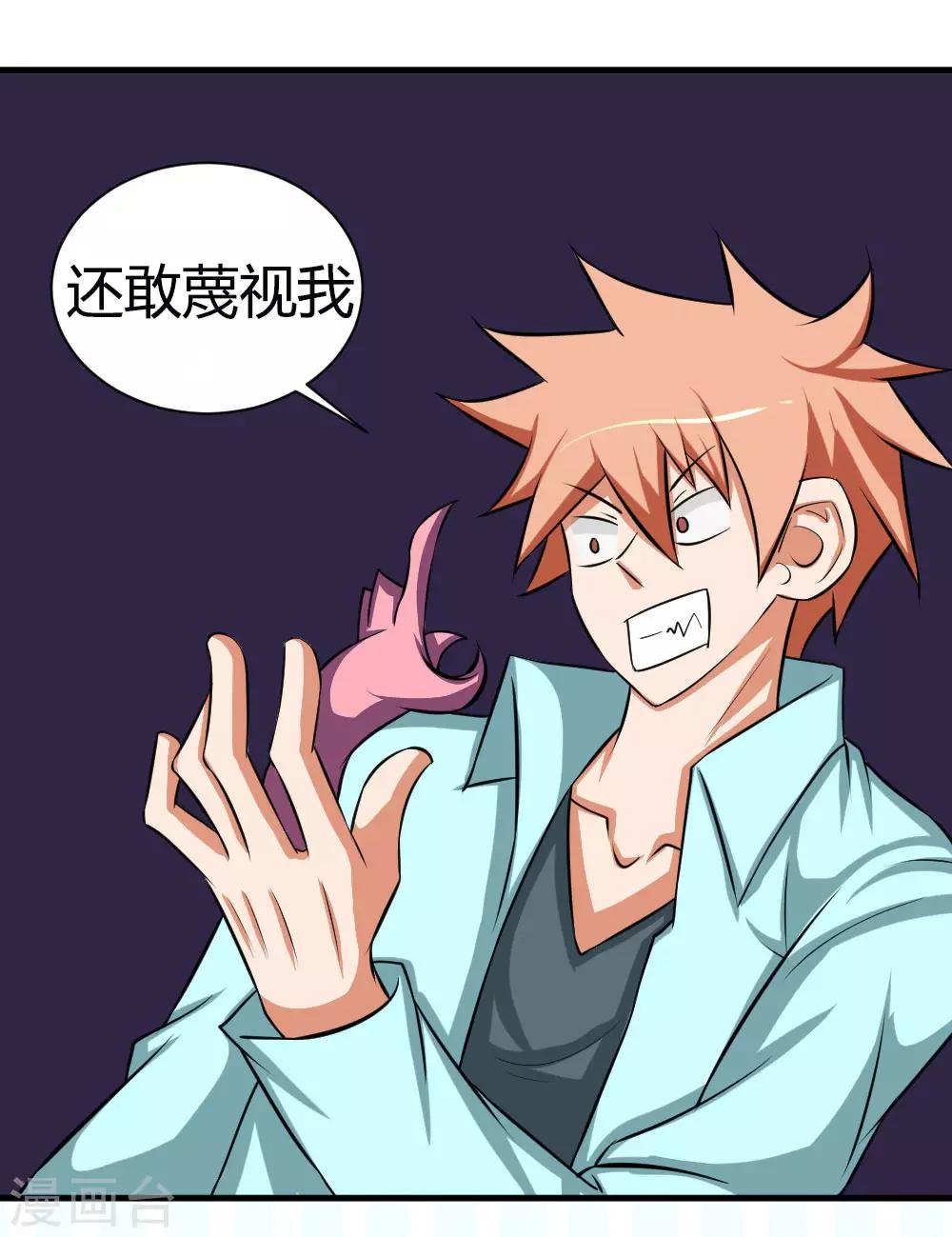 🍲最强神级系统 第83话 驯服寄生体 第2页