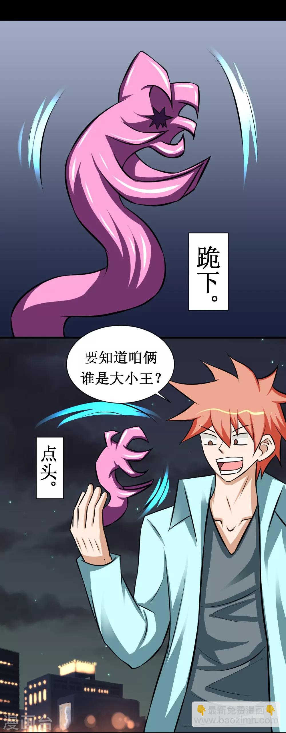 🍲最强神级系统 第83话 驯服寄生体 第20页