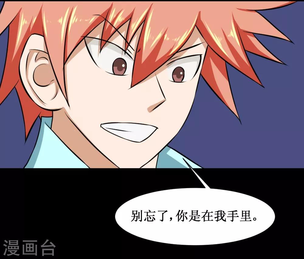 🍲最强神级系统 第83话 驯服寄生体 第21页